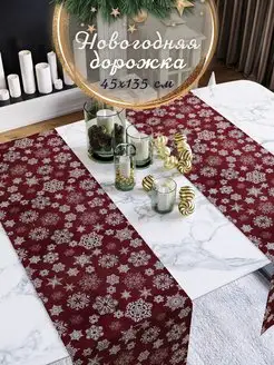 Дорожка на стол новогодняя 45х135 см Pettirosso 133822969 купить за 451 ₽ в интернет-магазине Wildberries