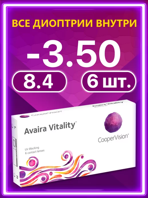 Avaira Vitality Контактные линзы 6 шт 8.4 -3.50, 6 шт