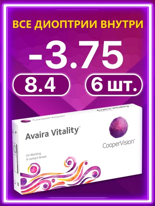 Avaira Vitality Контактные линзы 6 шт 8.4 -3.75, 6 шт