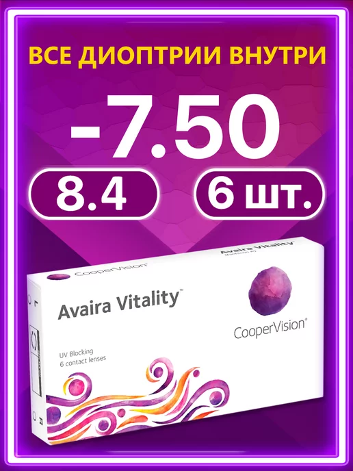 Avaira Vitality Контактные линзы 6 шт 8.4 -7.50, 6 шт