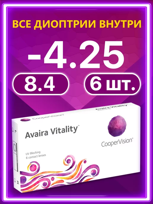 Avaira Vitality Контактные линзы 6 шт 8.4 -4.25, 6 шт