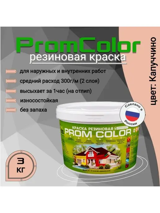 PromColor Краска резиновая 6кг цвет Капучино, светло-бежевый, 3 кг
