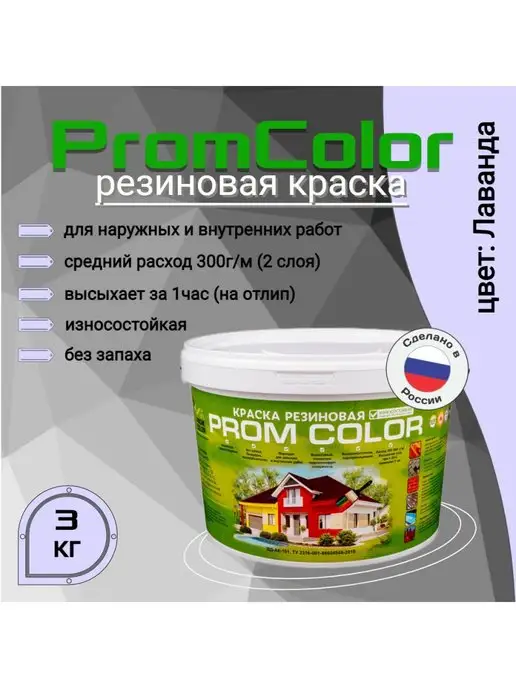 PromColor Краска резиновая 6кг цвет Лаванда, светло-фиолетовый, 3 кг