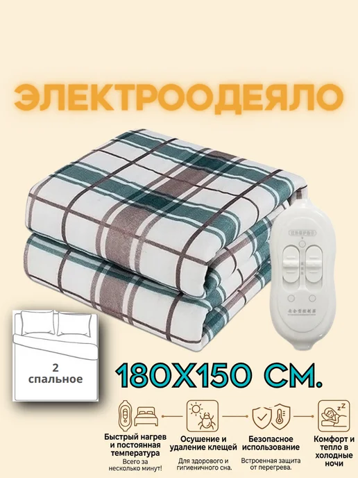 FixLike Электроодеяло плед матрас с обогревом 180х150 см, 180x150 см