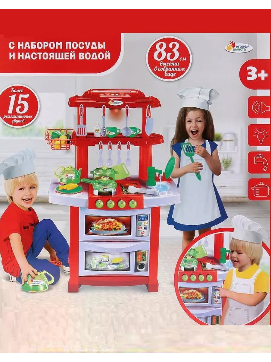 Кухня детская игровая с водой свет звук