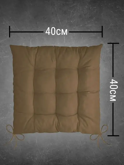 Classmark Подушка на стул с завязками сидушка квадратная 40х40 см, 40x40 см, фото 2