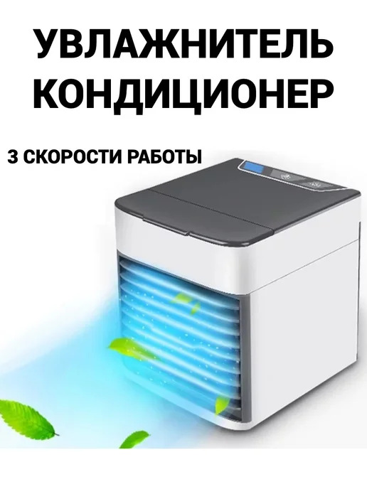 Увлажнитель охладитель воздуха, белый
