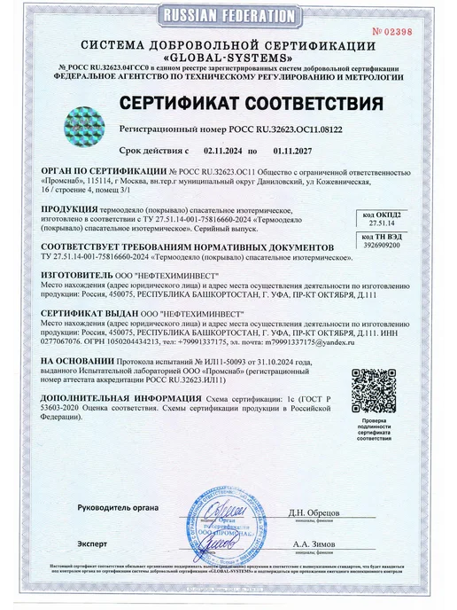САМОВАРЫЧ.РФ Термоодеяло 2 шт спасательное, 2 шт, фото 3