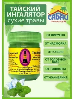 Тайский ингалятор из трав Hongthai 133827709 купить за 417 ₽ в интернет-магазине Wildberries