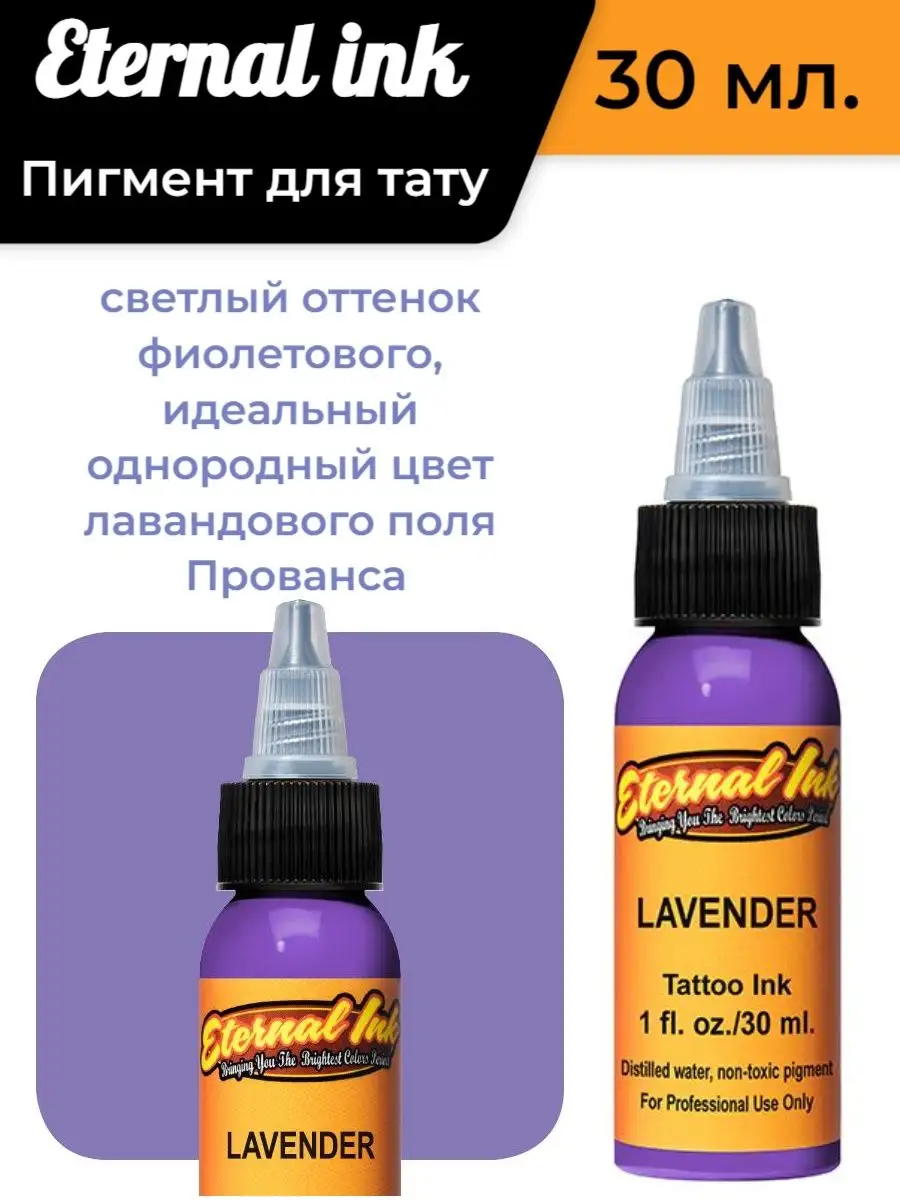 Краска Eternal Ink для тату