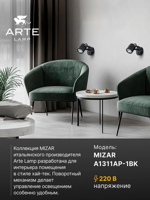 Arte Lamp Спот MIZAR A1311AP-1BK, черный, фото 2
