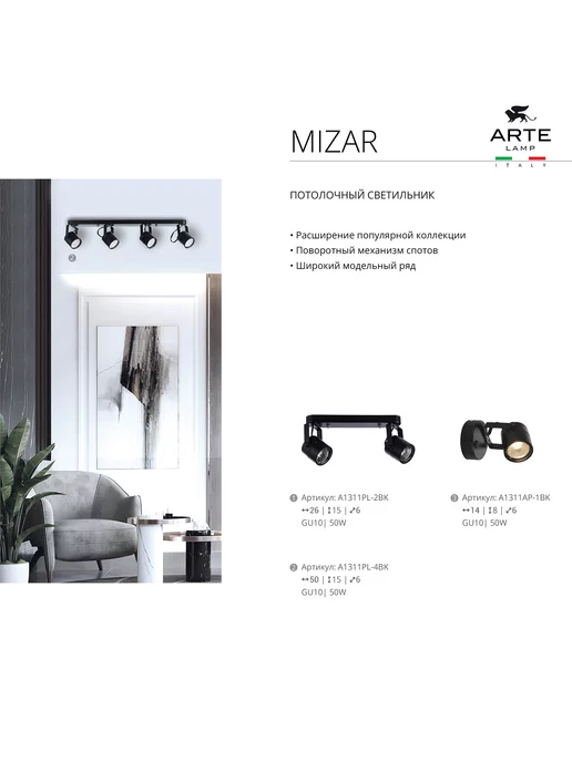 Arte Lamp Спот MIZAR A1311AP-1BK, черный, фото 5
