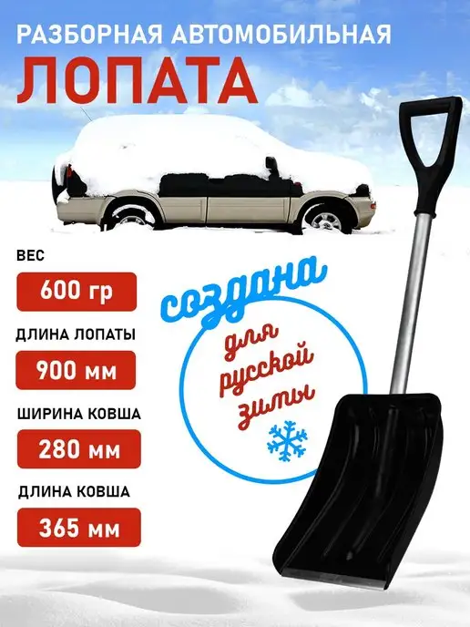 REXANT Лопата складная автомобильная для уборки снега разборная, вариант