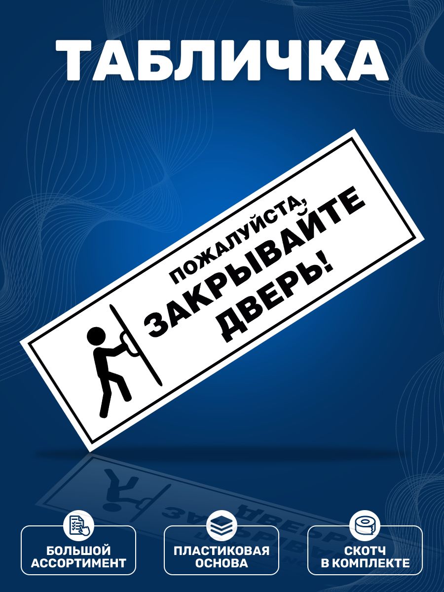 Закрывайте пожалуйста дверь работает кондиционер