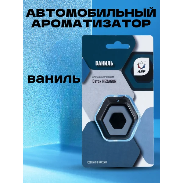 Автомобильный ароматизатор, подвесной