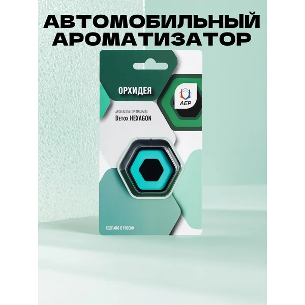 Автомобильный ароматизатор, подвесной