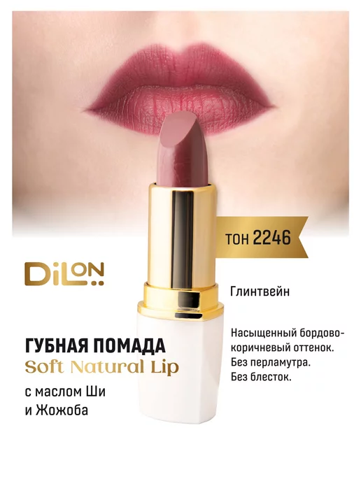 Dilon Увлажняющая помада для губ матовая питательная Soft Natural, розовый