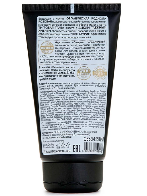 Natura siberica Скраб для лица Освежающий Men 150мл, 150 мл, фото 2