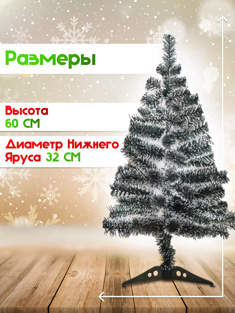 Новогодняя Искусственная Елка 60 См Новогоднее Украшение, Гирлянда.