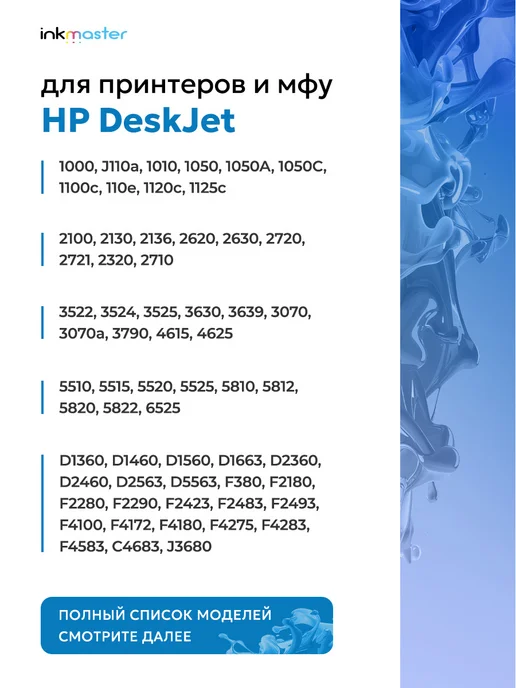 Inkmaster Краска для принтера HP универсальная комплект 4 х 100 мл, 4x100, 100 мл, фото 2