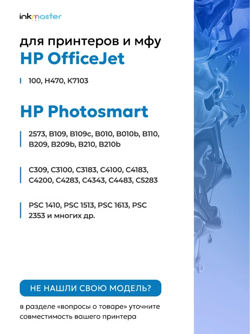 Inkmaster Краска для принтера HP универсальная комплект 4 х 100 мл, 4x100, 100 мл, фото 4