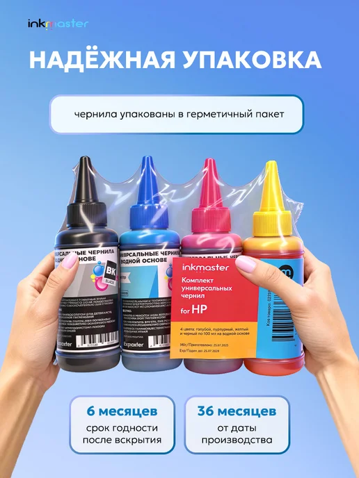 Inkmaster Краска для принтера HP универсальная комплект 4 х 100 мл, 4x100, 100 мл, фото 8