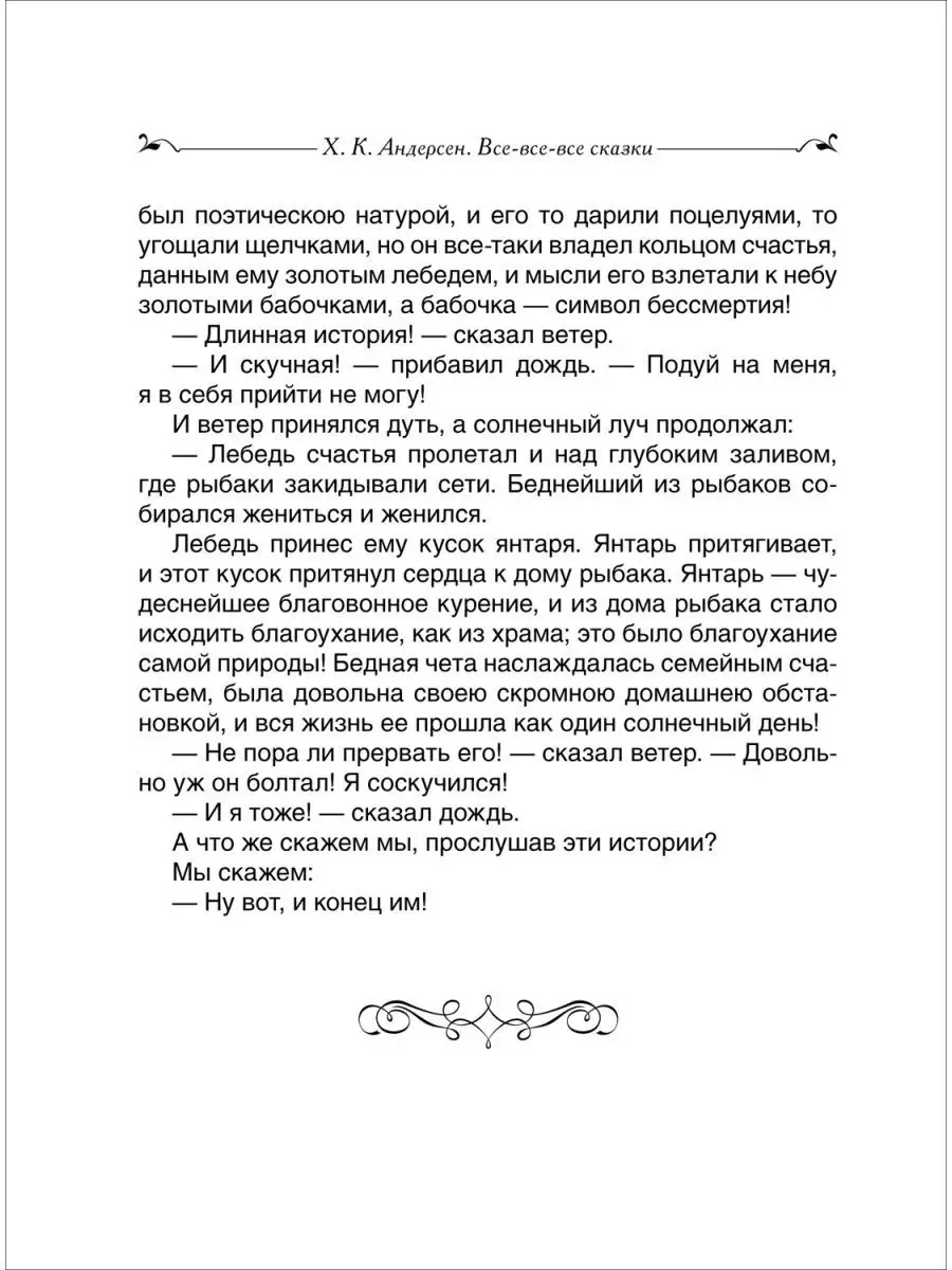 Андерсен Х.К. Все-все-все сказки. 80 историй для малышей РОСМЭН 133837428  купить в интернет-магазине Wildberries