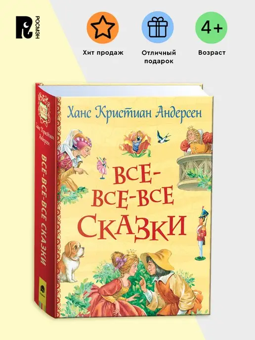 Читать онлайн Все сказки Ганса Христиана Андерсена бесплатно