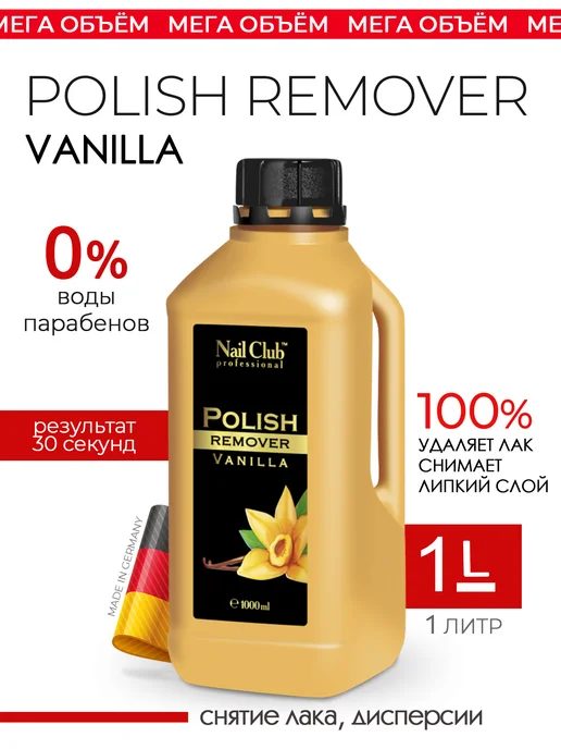 Nail Club Professional Жидкость для снятия лака с парфюмом Vanilla 150 мл, 1000 мл
