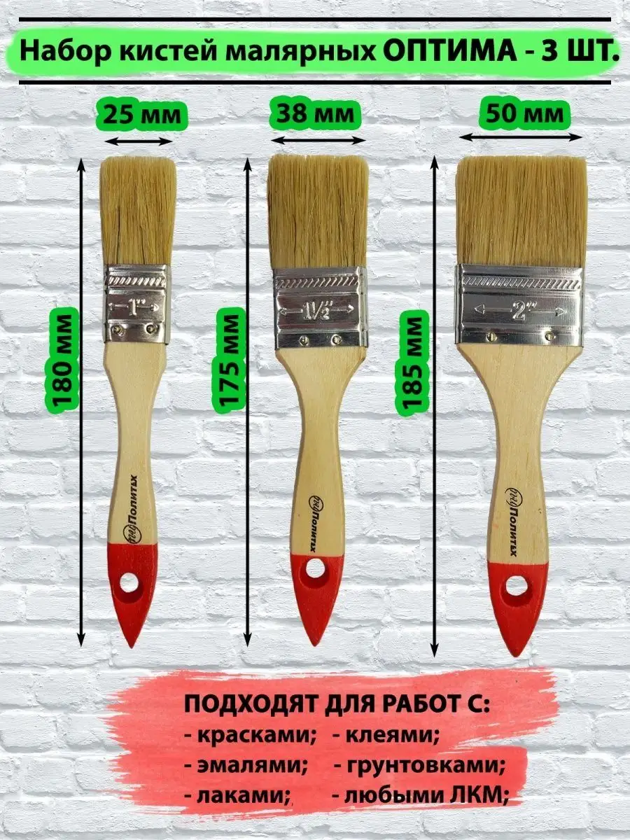 Набор кистей малярных (25,38,50 мм)