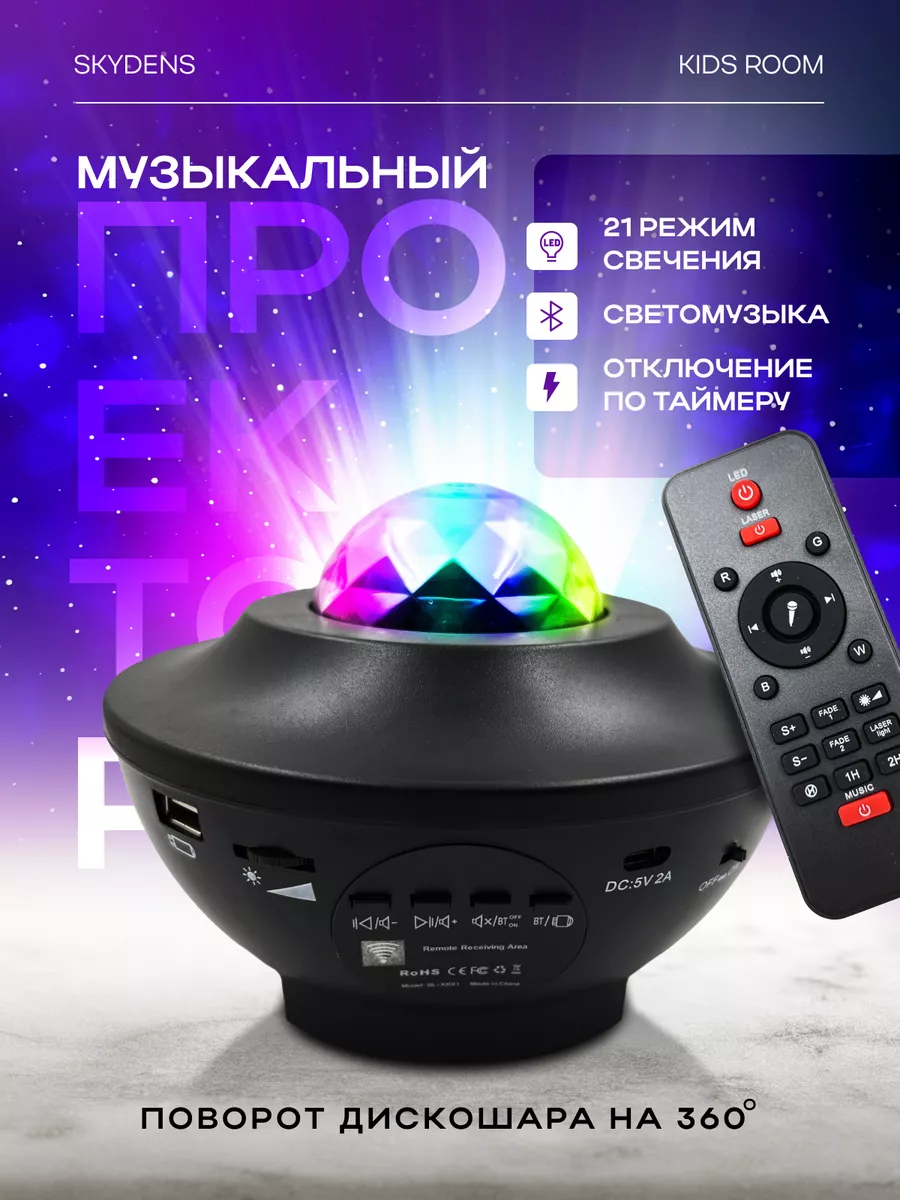 Ночник проектор звездного...