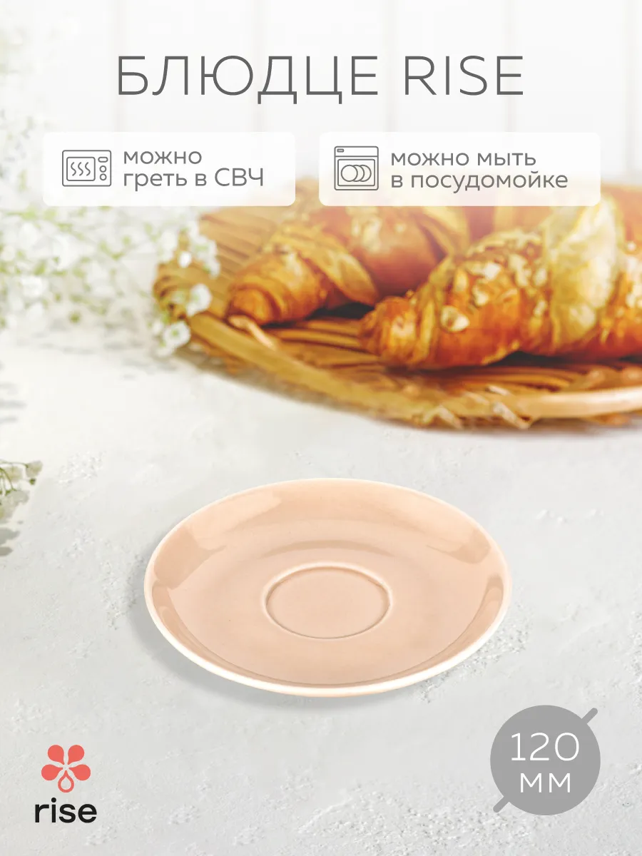 Кофейное блюдце 120 мм розовое
