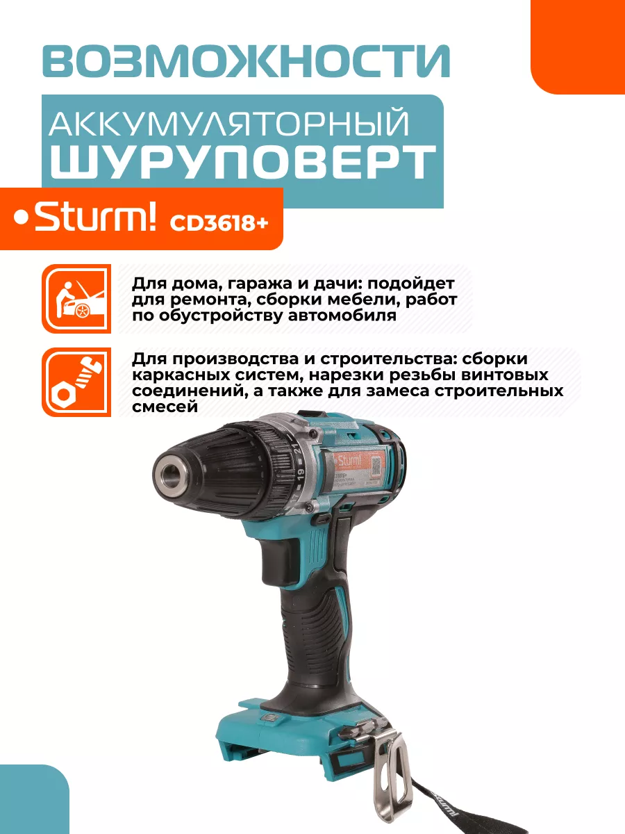 Аккумуляторный шуруповерт CD3618+ Sturm! 133842386 купить за 1 983 ₽ в  интернет-магазине Wildberries