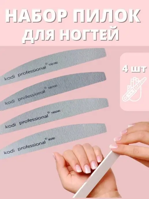 Пилки для ногтей, набор для маникюра и педикюра, 4 шт