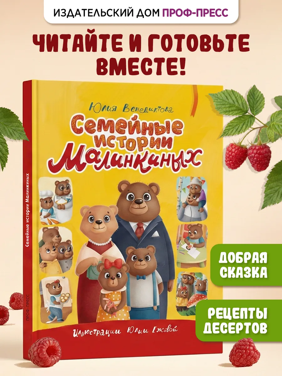 Семейные истории Малинкиных Сказка