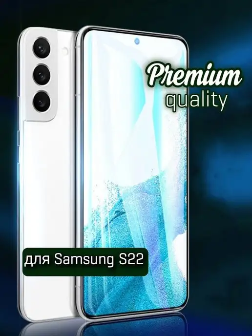 ZENTAUR Защитное стекло Rinbo на Samsung S22