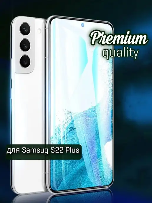 ZENTAUR Защитное стекло на Samsung S22 Plus