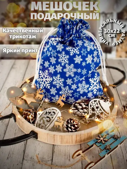 Рецепт Порядка Мешочек подарочный новогодний 1 шт для подарка, 1 шт