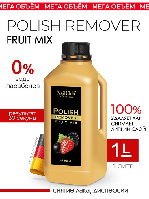 Nail Club Professional Жидкость для снятия лака с парфюмом Fruit Mix 150 мл, 1000 мл