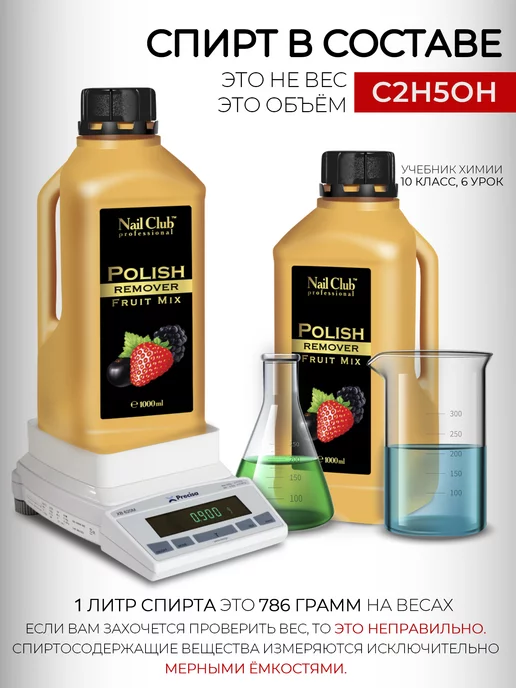 Nail Club Professional Жидкость для снятия лака с парфюмом Fruit Mix 150 мл, 1000 мл, фото 4
