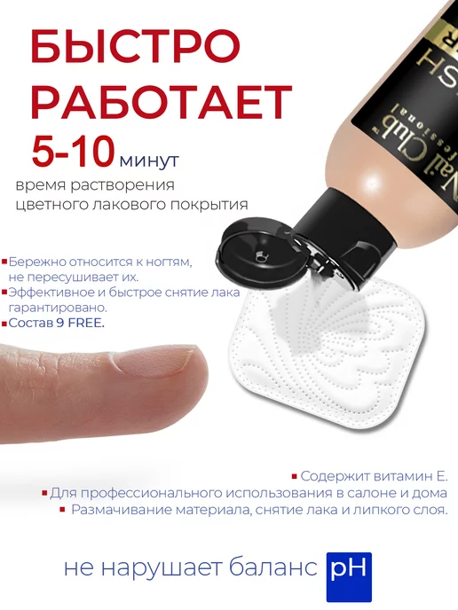 Nail Club Professional Жидкость для снятия лака с парфюмом Fruit Mix 150 мл, 1000 мл, фото 5