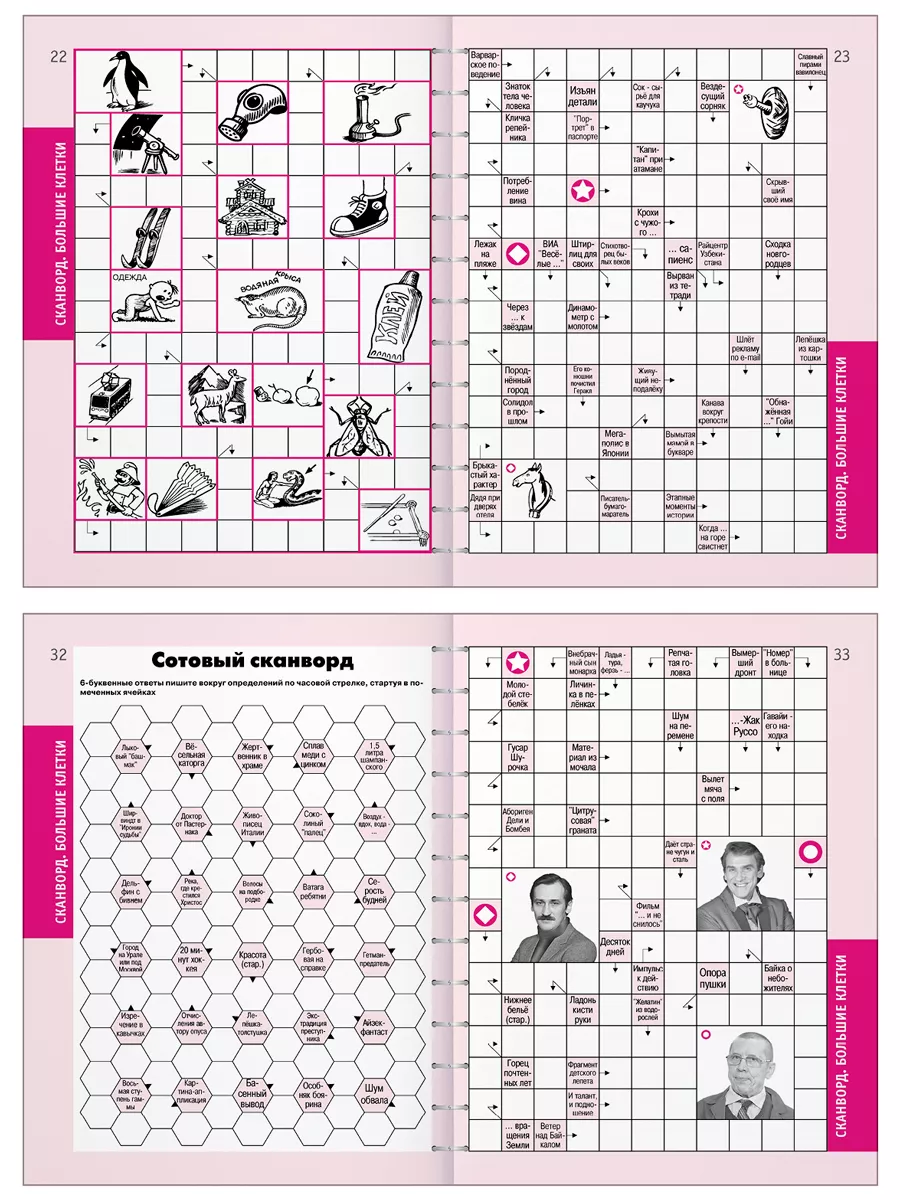 Сканворд. Большие клетки три журнала Иванов Монамс Медиа 133849737 купить  за 262 ₽ в интернет-магазине Wildberries