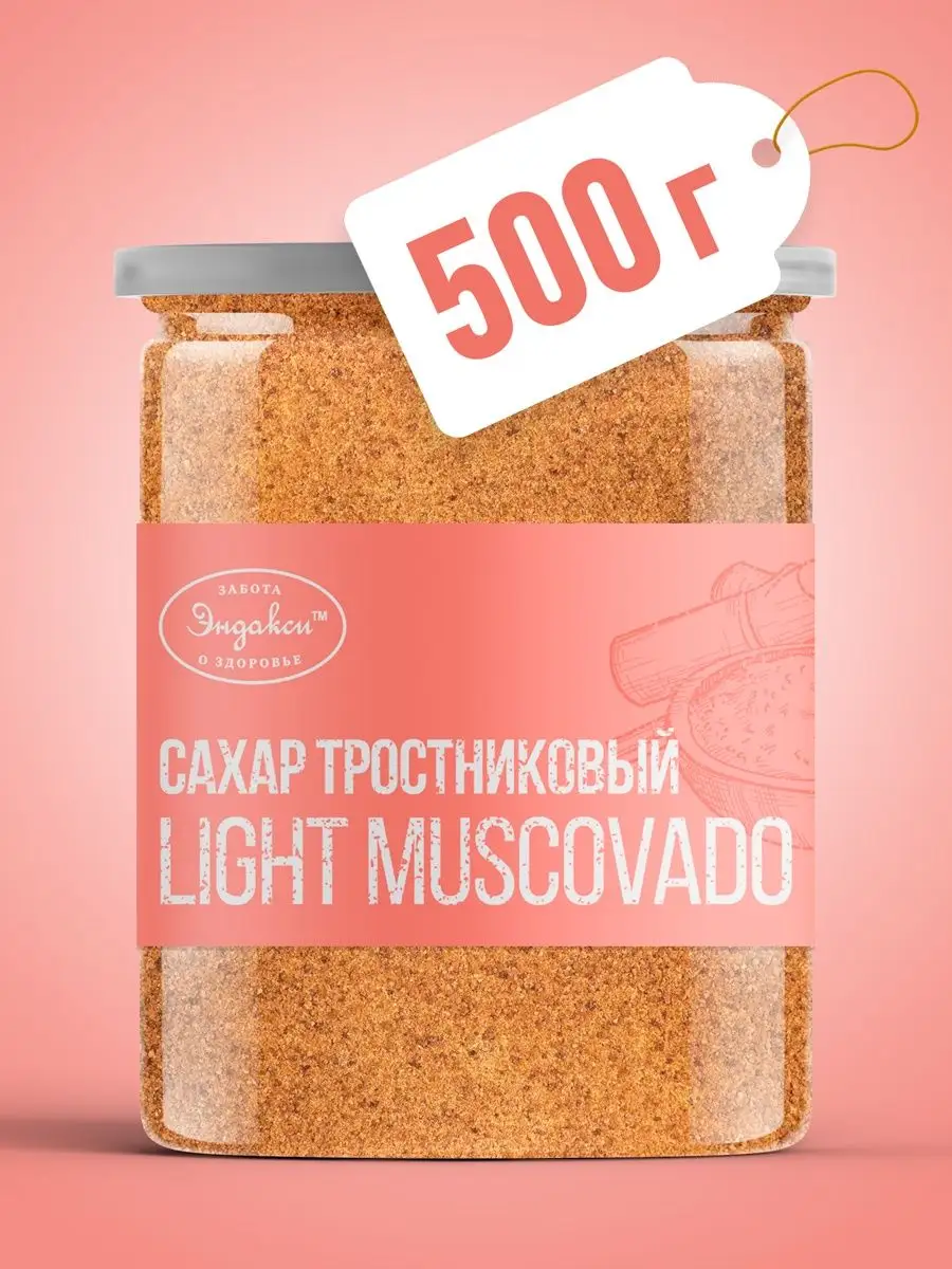 Сахар тростниковый Мусковадо светлый 500гр.