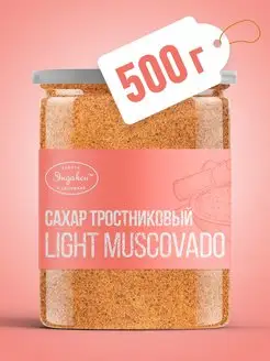 Сахар тростниковый Мусковадо светлый 500гр. Эндакси 133850215 купить за 267 ₽ в интернет-магазине Wildberries