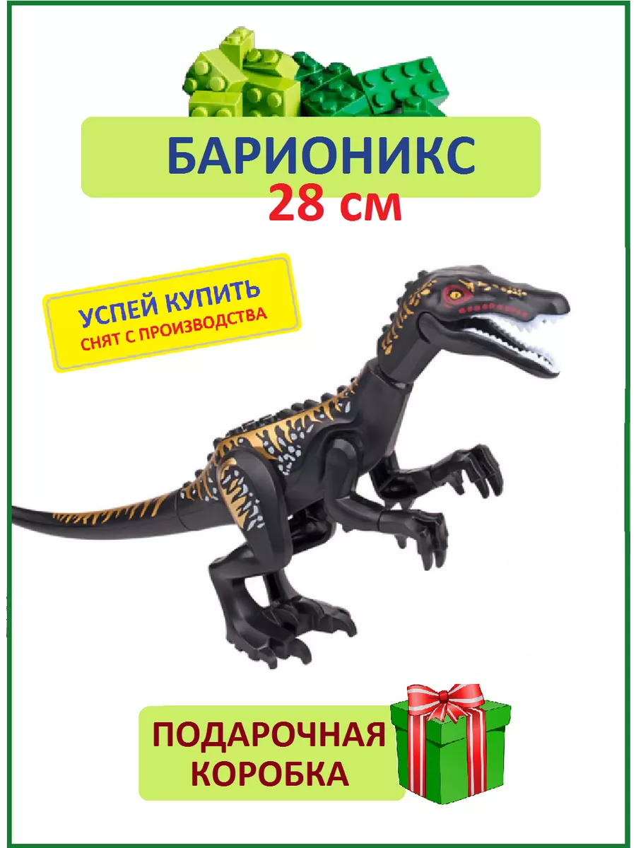 Динозавр большой Юрский парк 2022 - Барионикс черный Dinosaur World  133850988 купить в интернет-магазине Wildberries