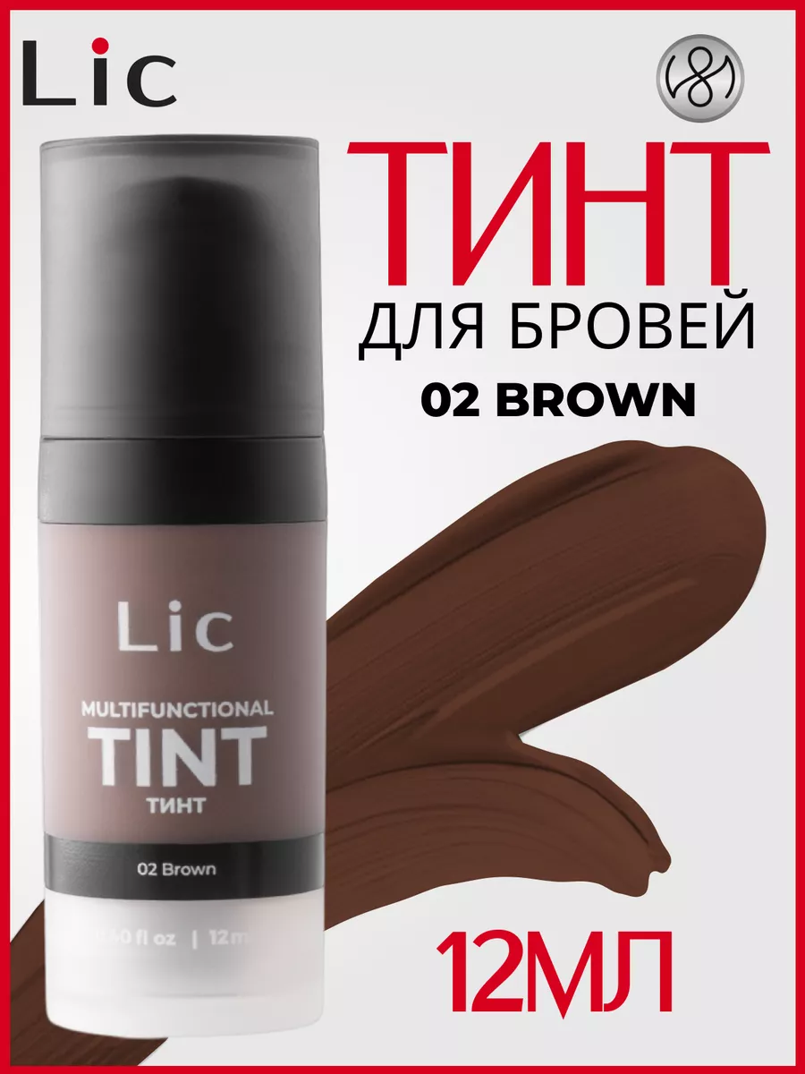 Тинт для бровей для лица Brown Лик 12 мл Lic 133851972 купить за 1 303 ₽ в  интернет-магазине Wildberries