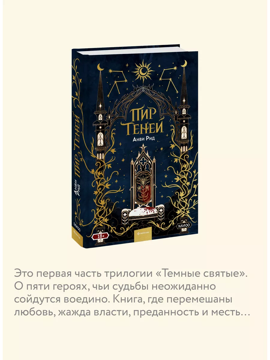 Пир теней Издательство Манн, Иванов и Фербер 133852123 купить за 558 ₽ в  интернет-магазине Wildberries