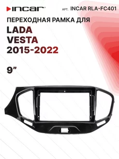 Переходная рамка LADA Vesta 2015+, 9" Incar 133853706 купить за 932 ₽ в интернет-магазине Wildberries