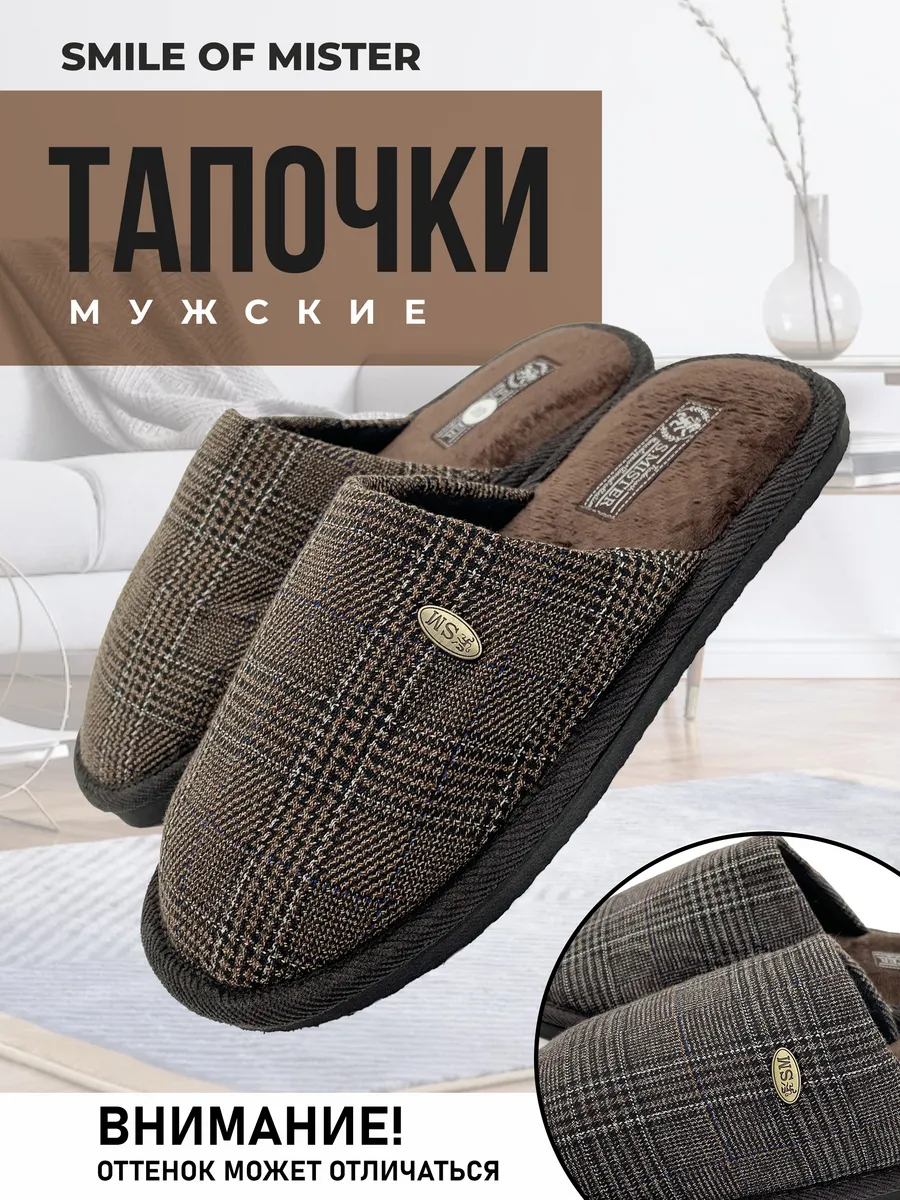 Тапочки домашние