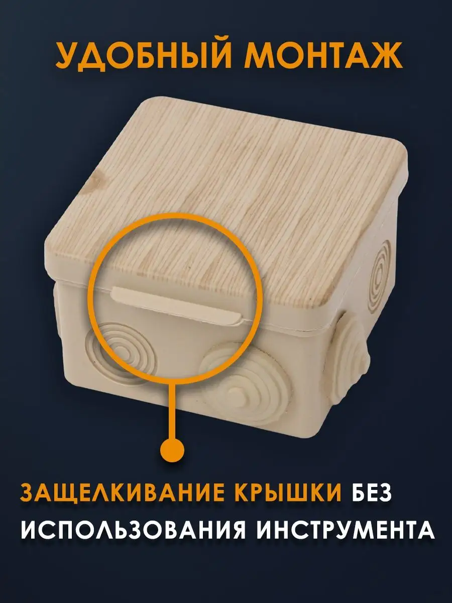 Распаячная монтажная коробка под дерево с крышкой 8х8х5 TDMElectric  133860064 купить за 266 ₽ в интернет-магазине Wildberries